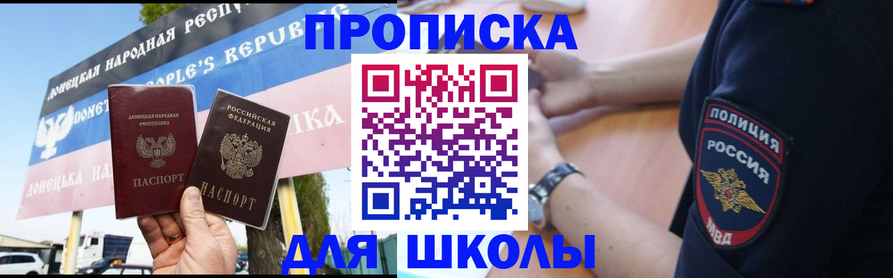 временная регистрация для школы в Корсакове