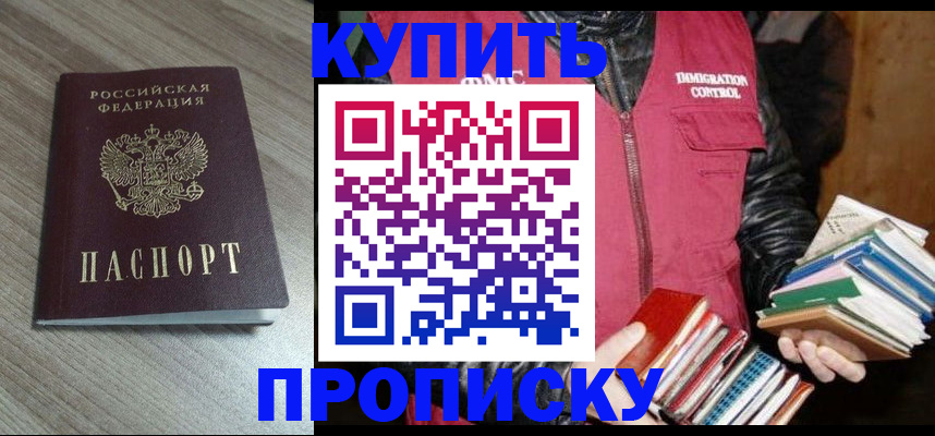 прописка регистрация в Корсакове